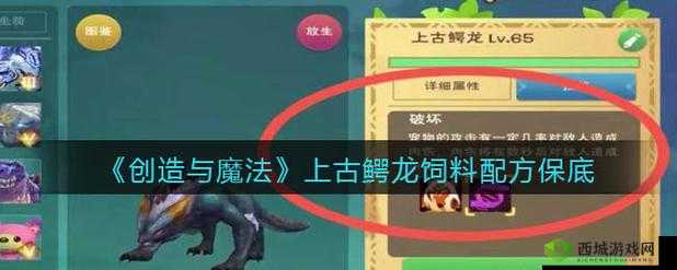 创造与魔法游戏攻略，鳄龙喂养全秘籍与章鱼高效饲料制作大揭秘