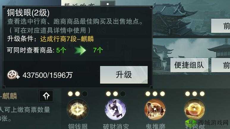 楚留香跑商高效策略揭秘，实现从20万资产到35万财富的飞速增长之路