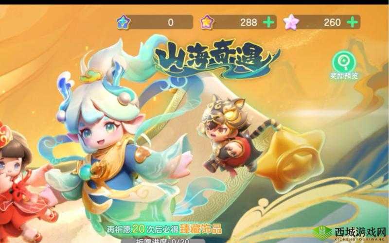 轩辕剑群侠录山海奇遇记，智慧与勇气并存的春节答题盛宴