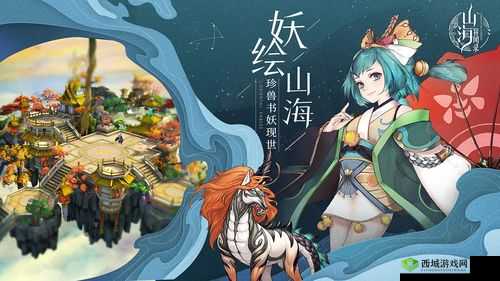 山海异闻录，2025蛇年春节期间探索神秘世界的奇幻之旅