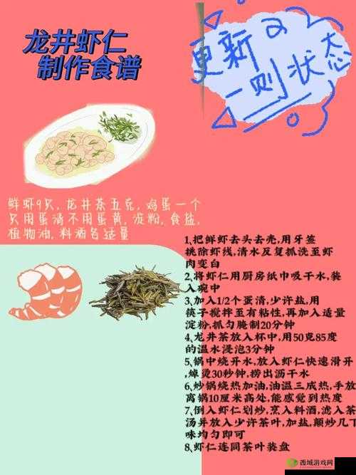 楚留香龙井虾仁制作秘籍，融合资源管理智慧，探索食谱获取的艺术之道