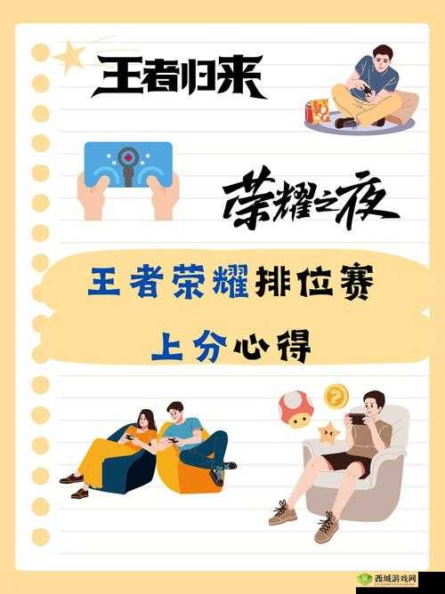 2025年春节前夕，王者荣耀S10赛季42条上分秘籍助你晋升钻石段位