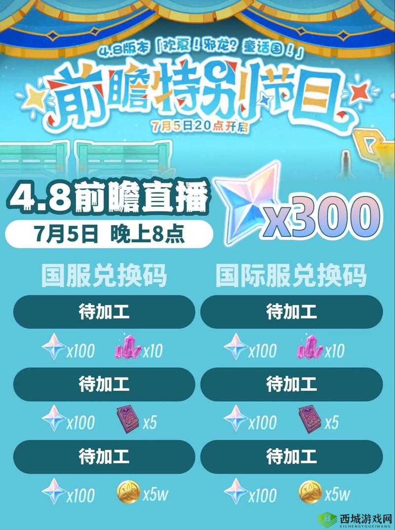 1版本直播盛宴来袭，2月2日独家揭秘水晶兑换码惊喜内容
