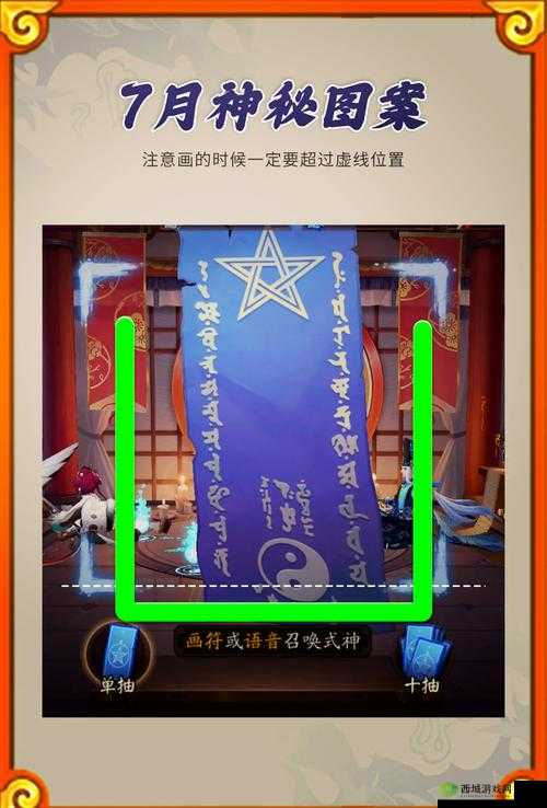 阴阳师2月份神秘图案画符详细步骤与技巧全揭秘指南