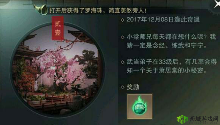 楚留香手游深度探索，揭秘江南奇遇任务与高效管理金箱子资源策略