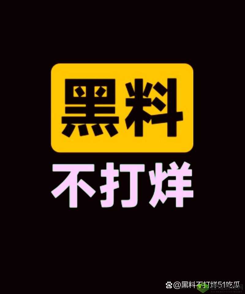 黑料网 160fun 爆料网不打烊：一个备受争议的存在