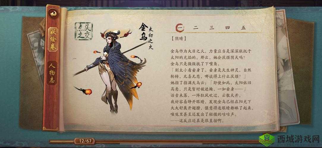 神都夜行录SSR妖灵金乌技能强大，在游戏中具备高价值及资源管理优势