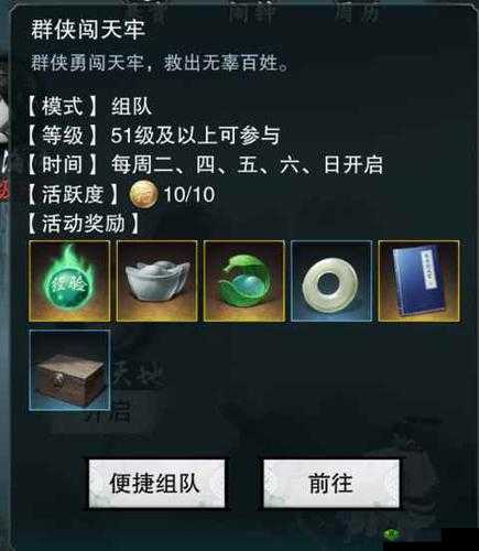 楚留香手游义士行当图纸全览及日常行侠仗义活动深度解析