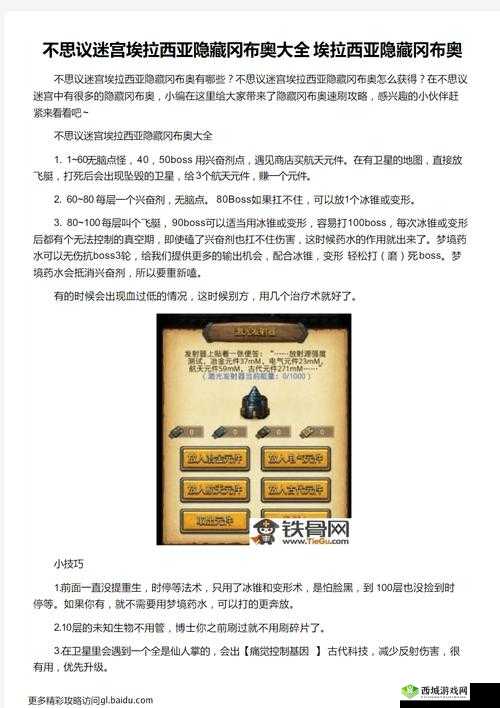 不思议迷宫新手探索埃拉西亚，详尽工程学手册之电气学入门指导