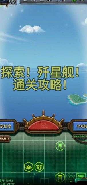 不思议迷宫天空本歼星舰高效三刷策略与详细攻略分享