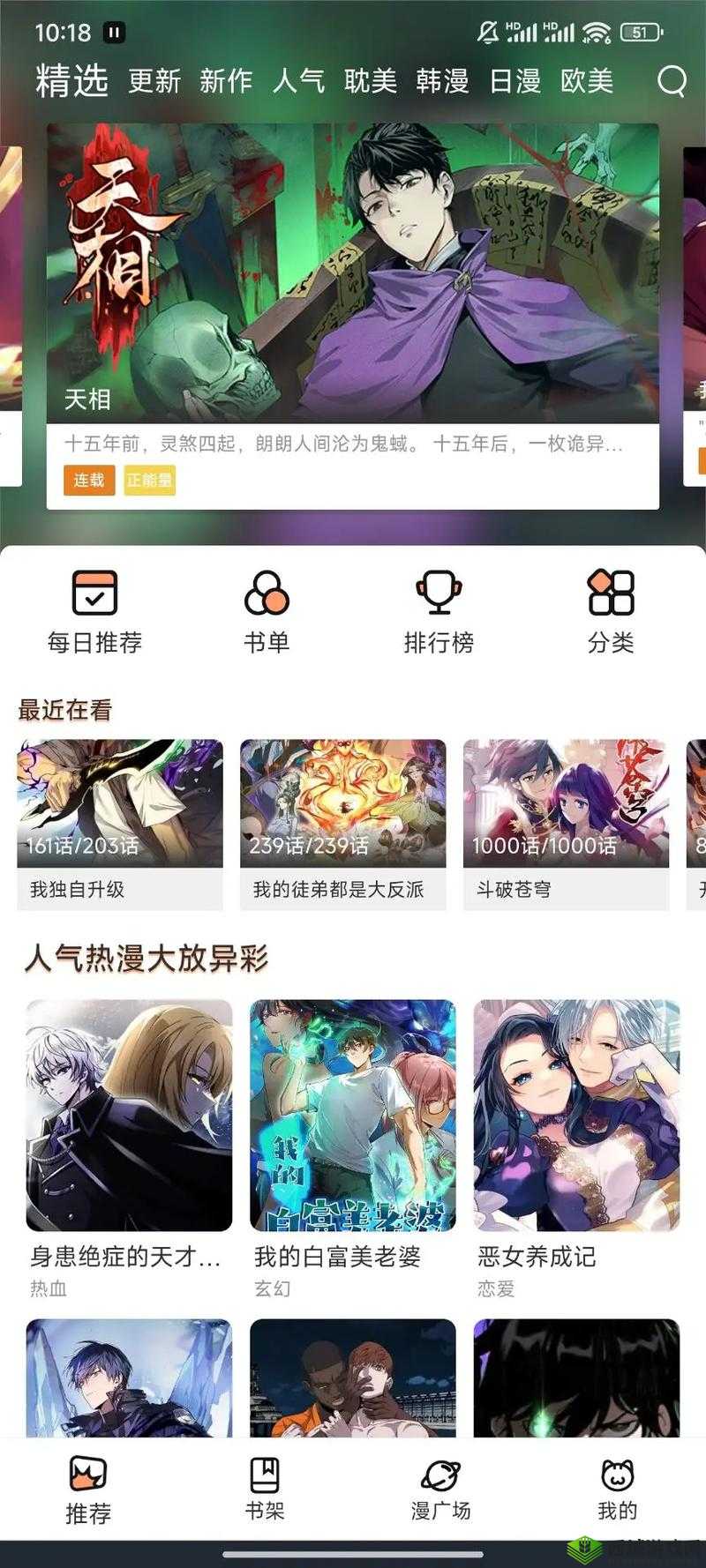 免费漫画软件下载最新版：畅享海量精彩漫画资源的绝佳选择