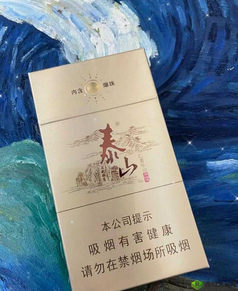 泰山儒风 80 一盒，品味中华文化的醇厚韵味