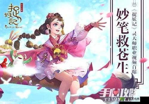 捉妖记手游灵天师职业深度剖析，治疗与杀伤并重的双重定位