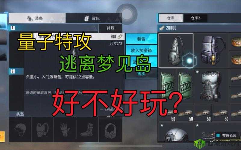 量子特攻游戏中背包容量提升方法及应对满载状态的有效策略
