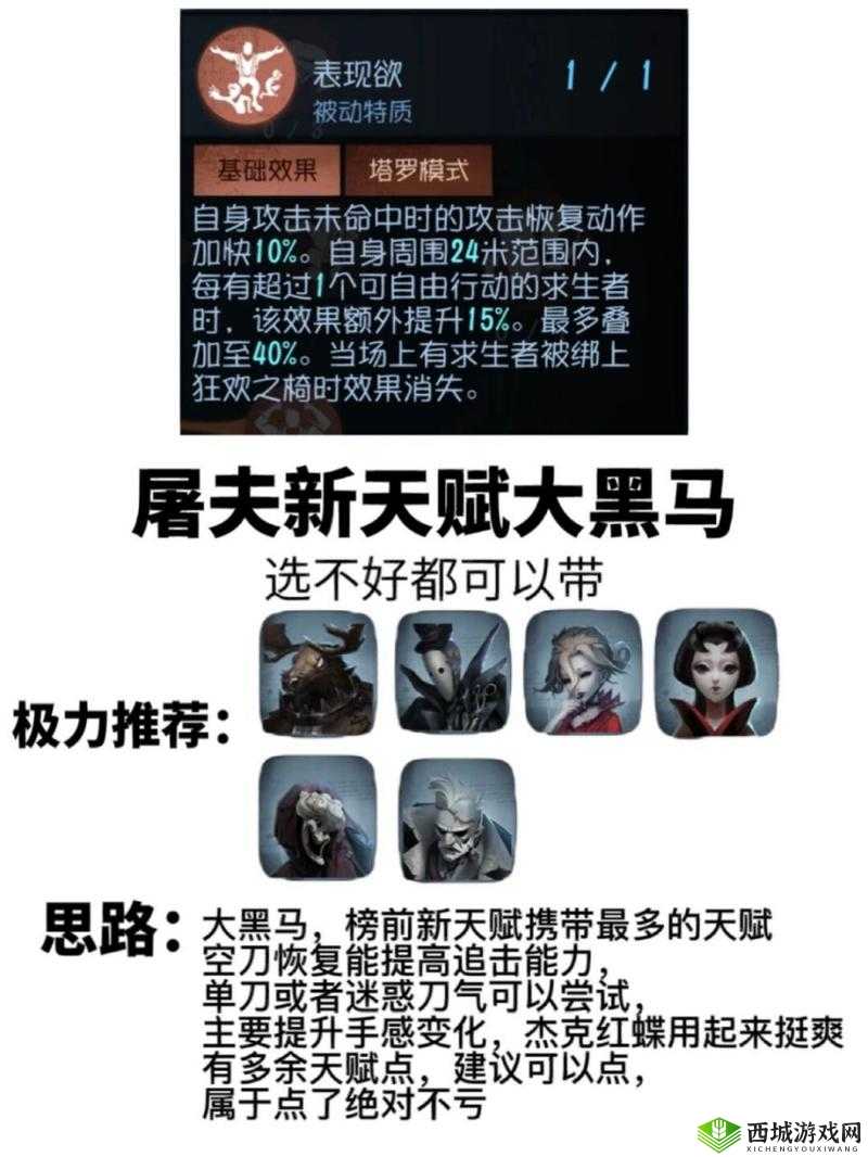 第五人格深度解析，屠夫辅助技能全攻略与监管者特质选择秘籍