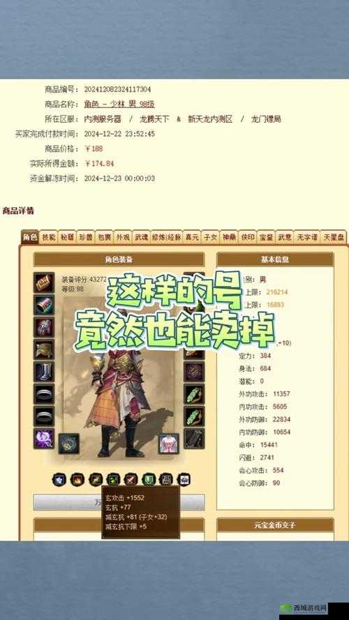 天龙八部手游武魂系统上线时间及其资源管理策略与玩法攻略