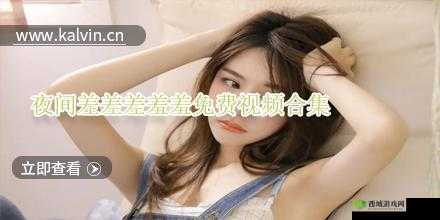 差差差带痛声视频软件：带来全新独特视听体验