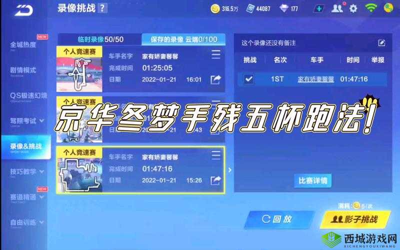 QQ飞车手游剧情模式三星挑战，高速摄像头完美通关技巧解析