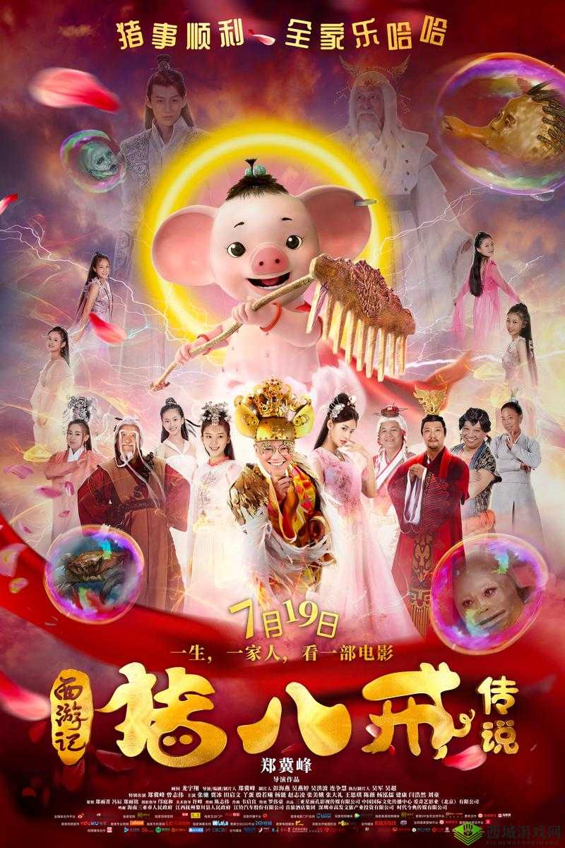 八戒电影在线看免费版高清国语下载：精彩不容错过