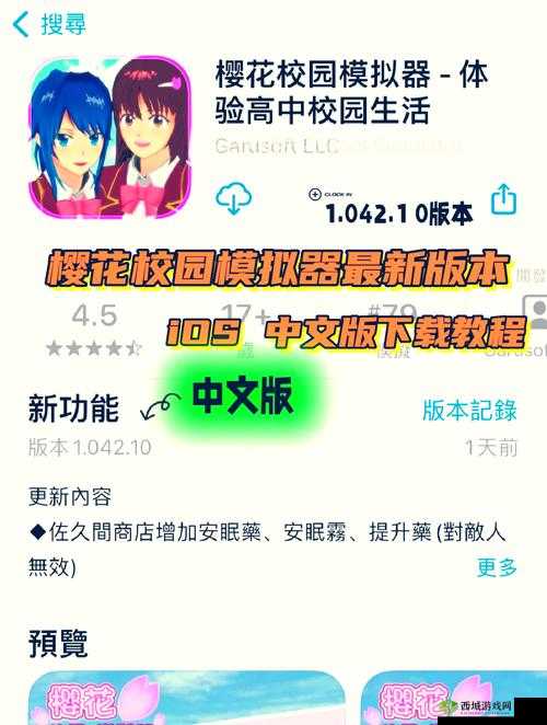 樱花校园模拟器下载链接正版：安全可靠的官方渠道