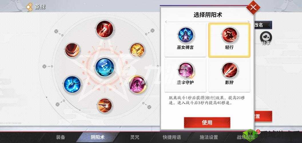 决战平安京深度解析阴阳术系统，个性化搭配策略，打造专属阴阳术组合