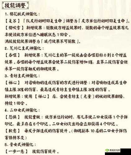 阴阳师手游全面解析，式神技能技改详情及调整补偿方案一览