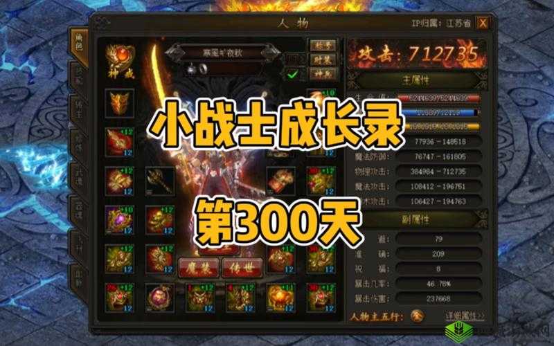 传奇霸业手游深度解析，战士职业二转套装属性全面详解