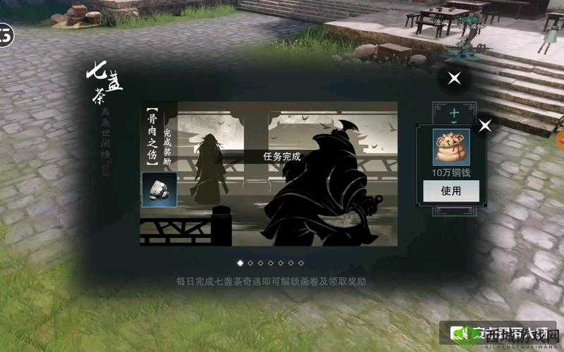 楚留香手游七盏茶奇遇详解，云聚茶馆任务全攻略与步骤指南