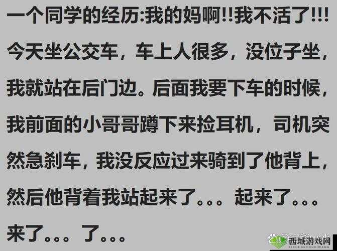 坐公交车被 C 了 2 个小时黄：我在公车上遭遇的离奇经历