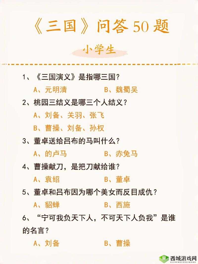 三国如龙传游戏日常求学挑战题目答案全面汇总