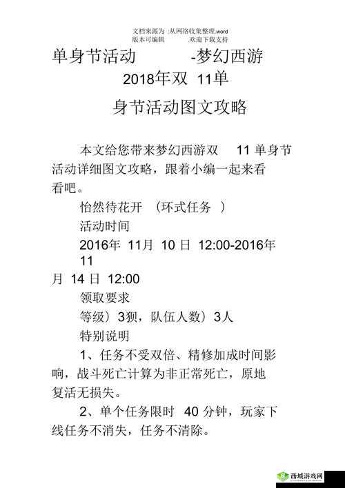 梦幻西游单身节特色活动，签语奇缘与4斗酒扯花瓣玩法全览