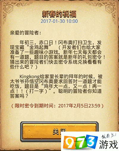 不思议迷宫10月30日周末专属密令答案及一览详情