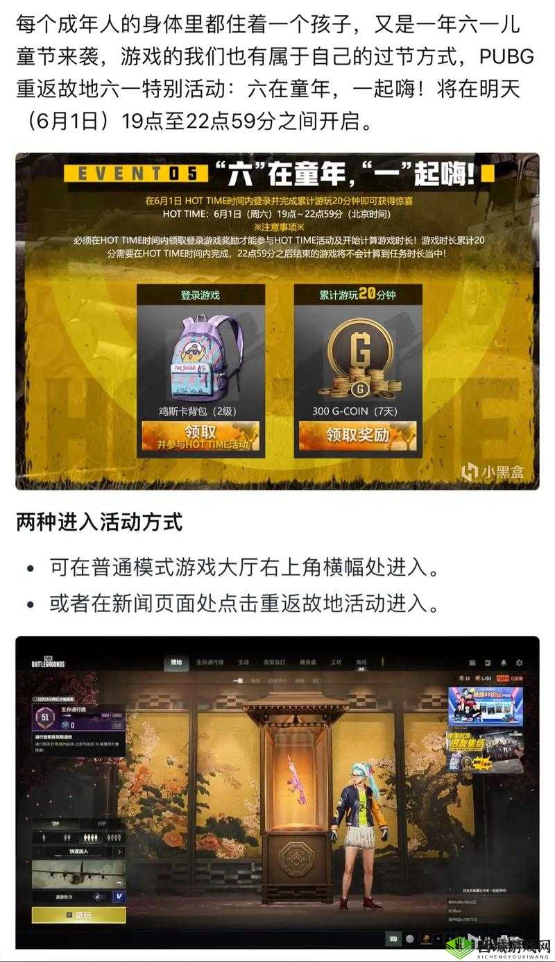 PUBG 玩家盛宴启幕：重返故地开启热血征程