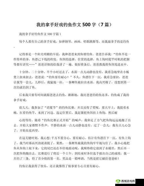 我的拿手好戏，精通钓鱼之术，享受自然与宁静的垂钓乐趣