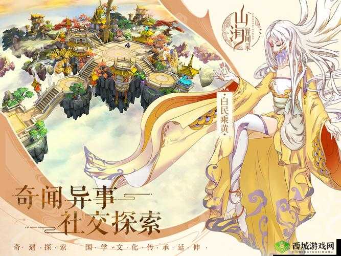 山海异闻录，揭秘古老传说与现代冒险的奇幻交织之旅